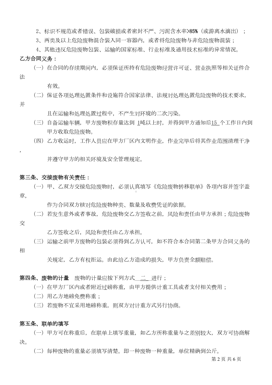 危废处理合同(DOC 6页).doc_第2页