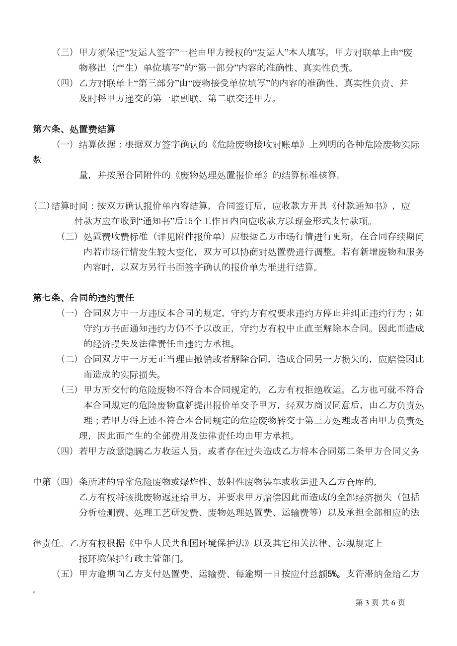 危废处理合同(DOC 6页).doc_第3页