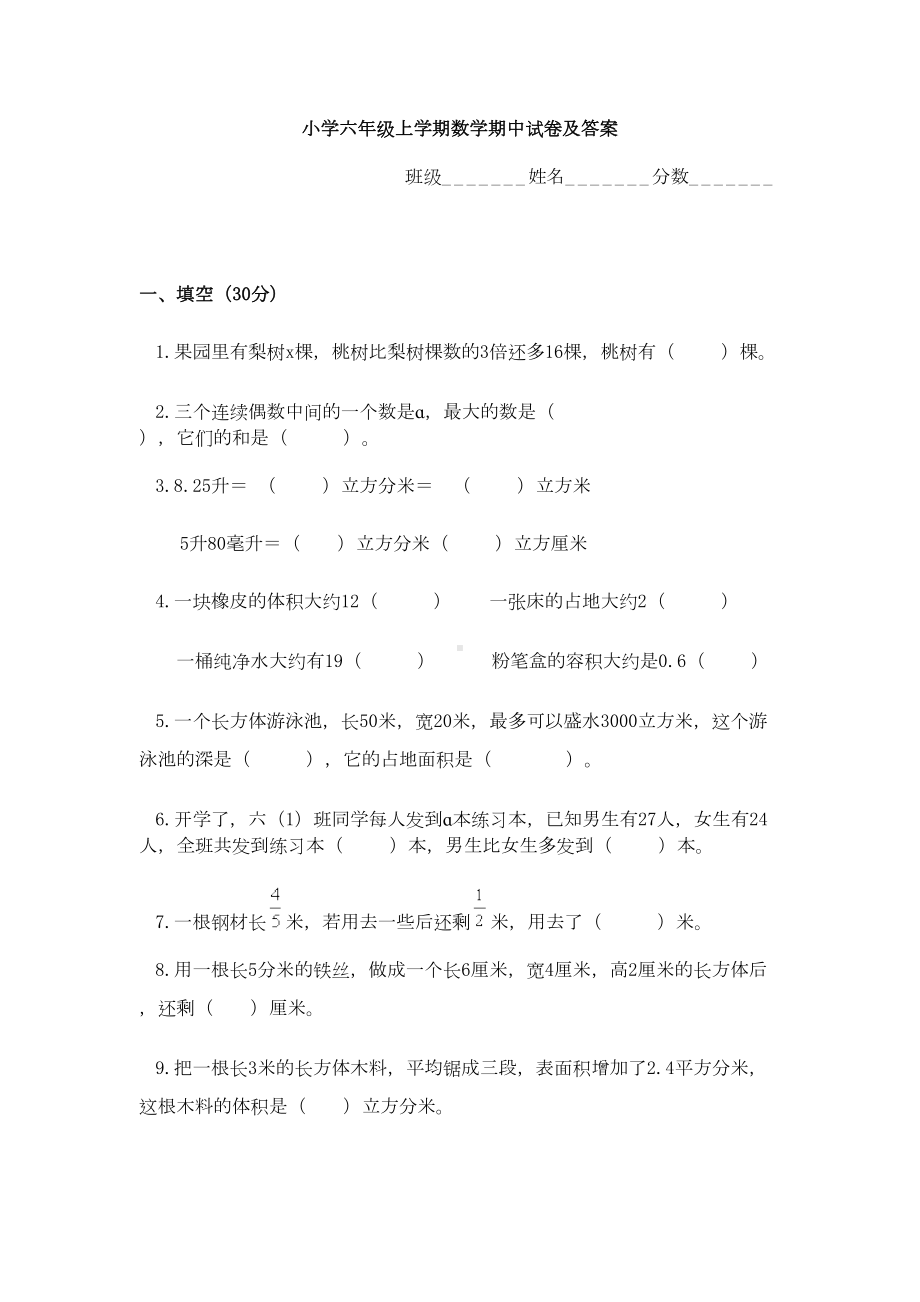 小学六年级上学期数学期中试卷及答案(DOC 10页).doc_第1页