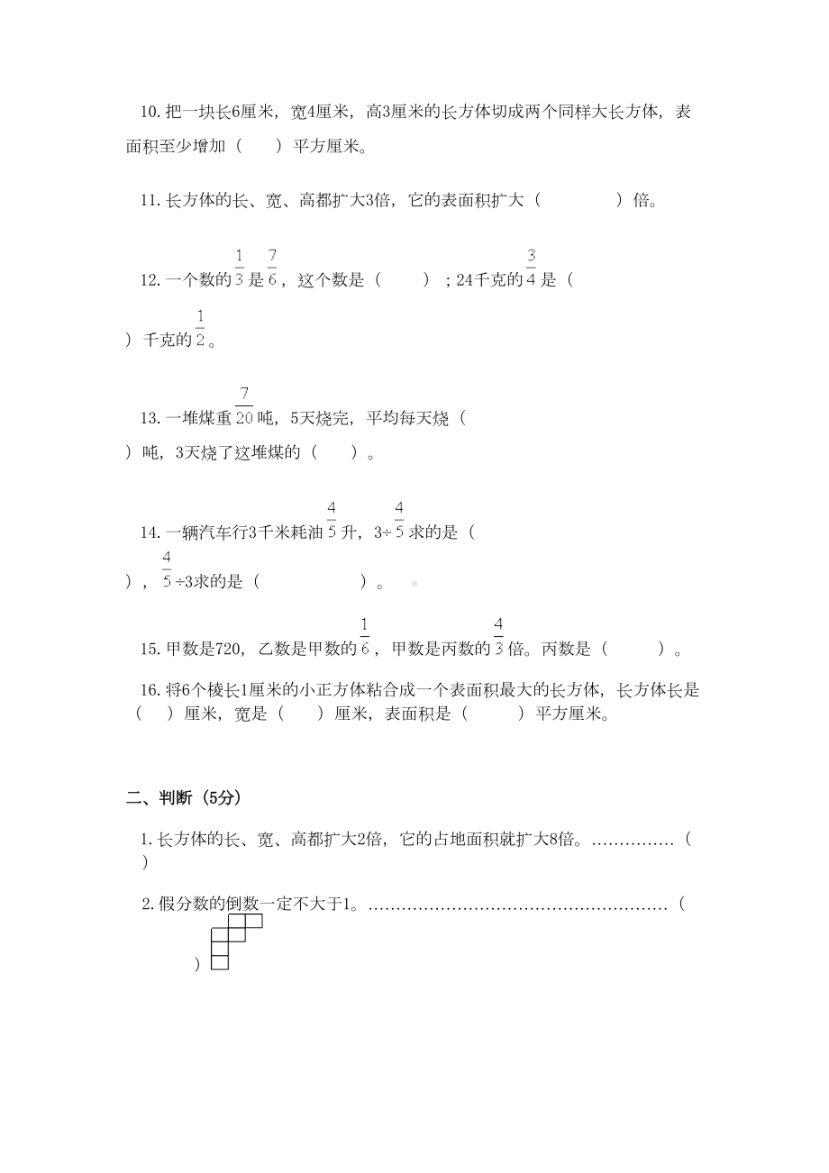 小学六年级上学期数学期中试卷及答案(DOC 10页).doc_第2页