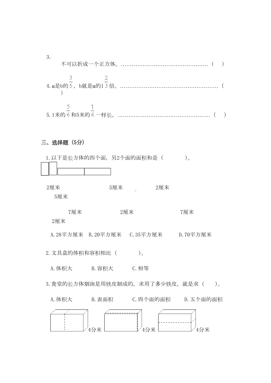 小学六年级上学期数学期中试卷及答案(DOC 10页).doc_第3页