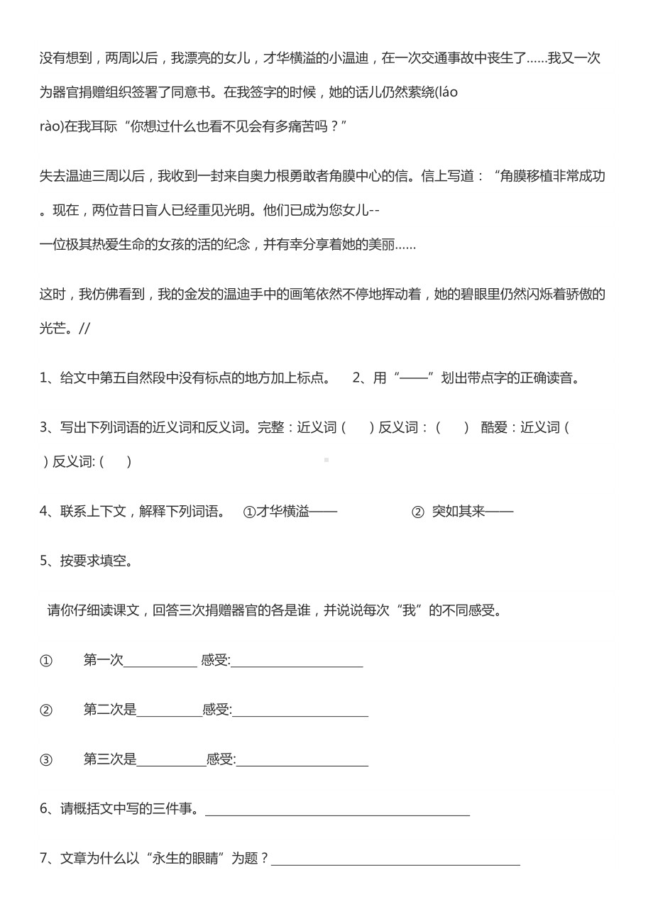 小升初语文阅读题库及答案(DOC 91页).doc_第2页