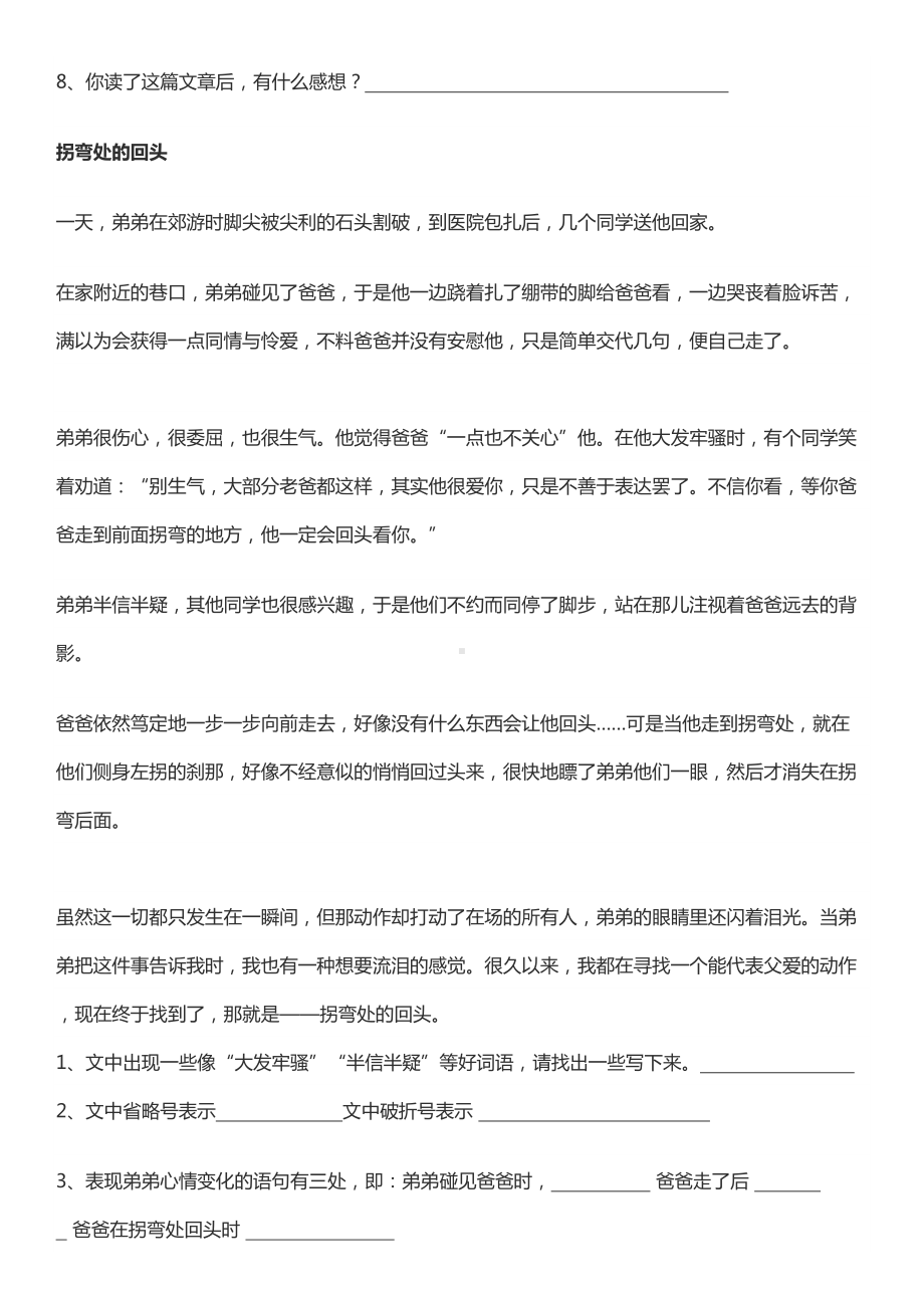 小升初语文阅读题库及答案(DOC 91页).doc_第3页