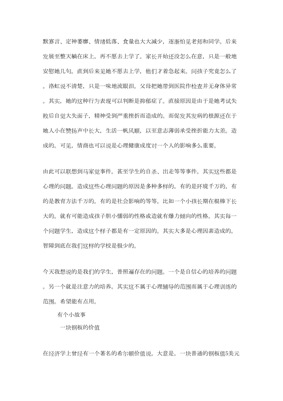 小学生心理健康教育讲座(DOC 9页).doc_第3页