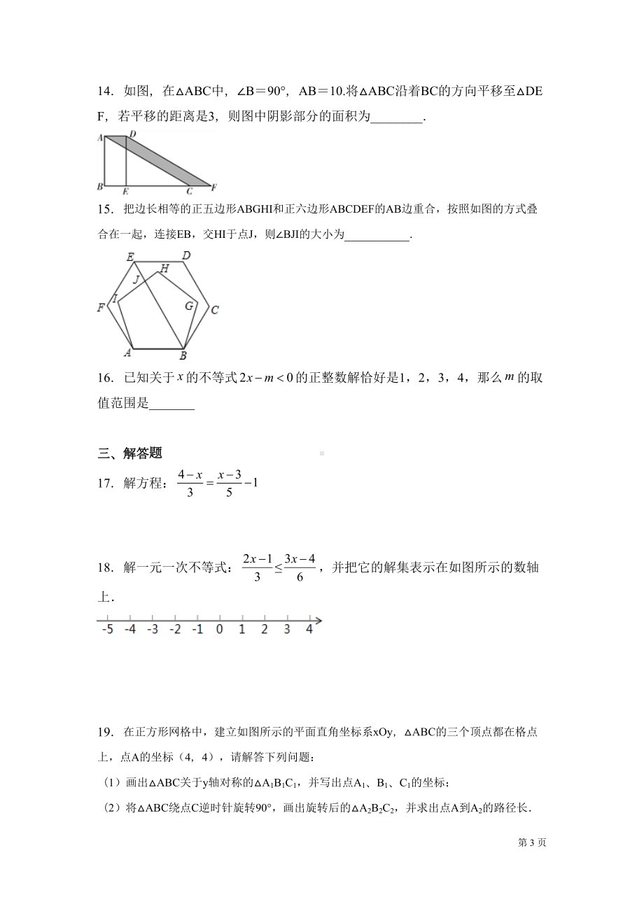 华师大版七年级下册数学期末考试试卷含答案(DOC 19页).docx_第3页