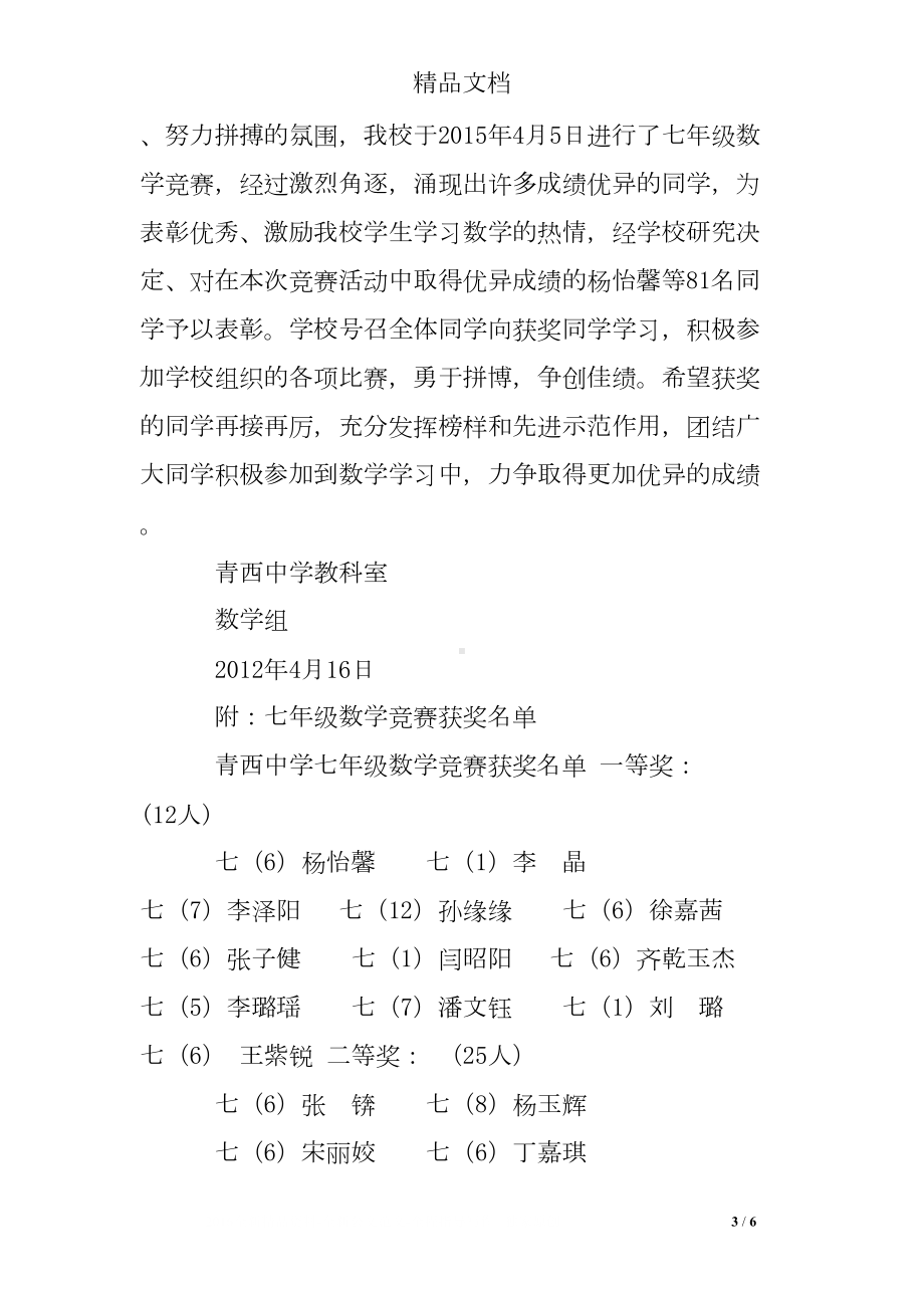 学生数学竞赛表彰决定(DOC 6页).doc_第3页