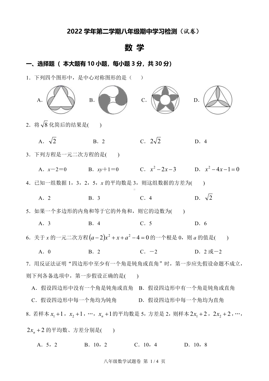 浙江省杭州西兴中学2022-2023学年下学期4月期中八年级数学考试卷 - 副本.pdf_第1页