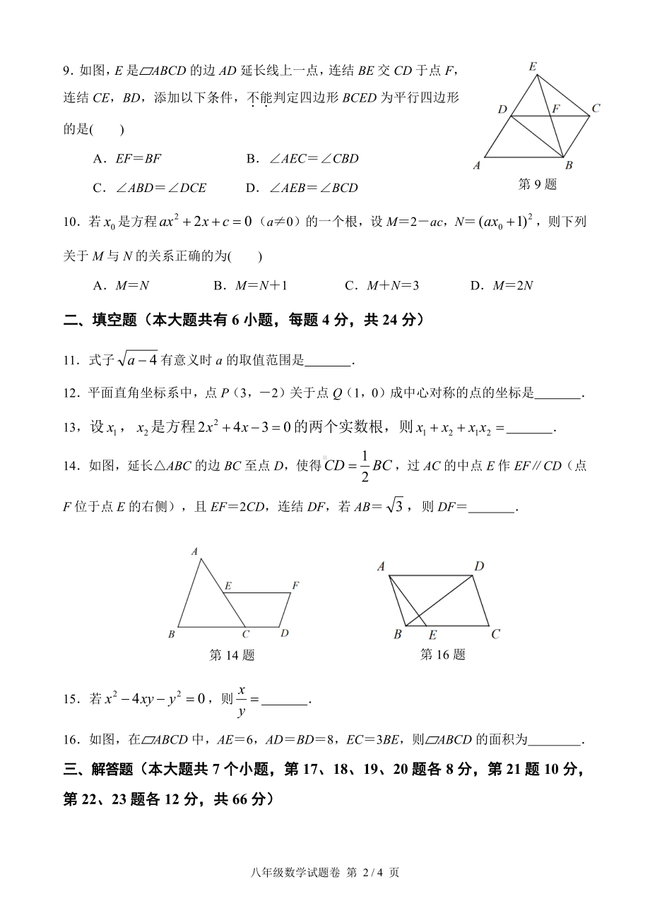 浙江省杭州西兴中学2022-2023学年下学期4月期中八年级数学考试卷 - 副本.pdf_第2页