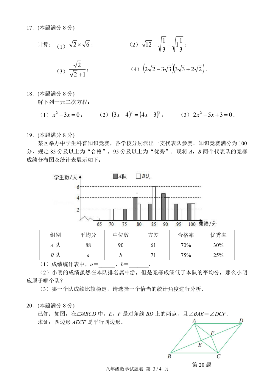 浙江省杭州西兴中学2022-2023学年下学期4月期中八年级数学考试卷 - 副本.pdf_第3页