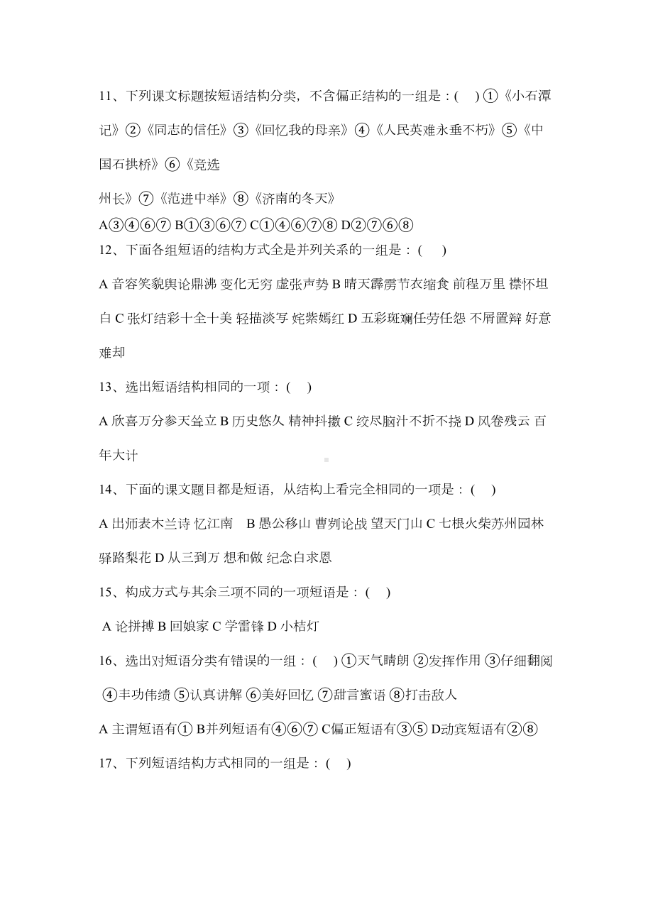 初中语文语法知识综合习题(DOC 4页).doc_第3页