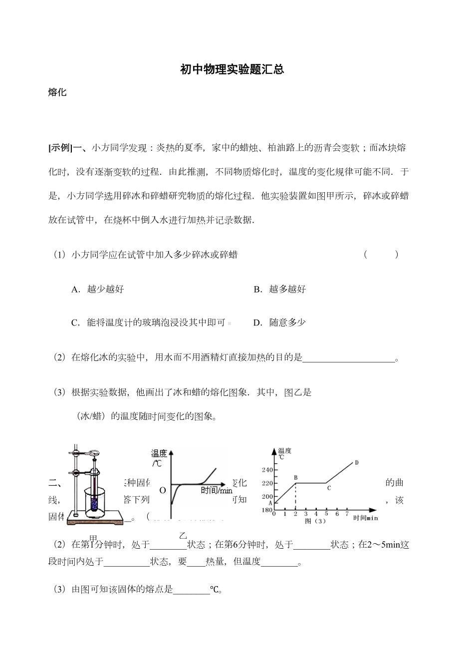 初中物理实验题汇总全面(DOC 25页).docx_第1页