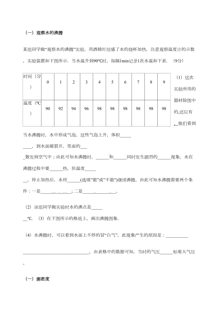 初中物理实验题汇总全面(DOC 25页).docx_第2页