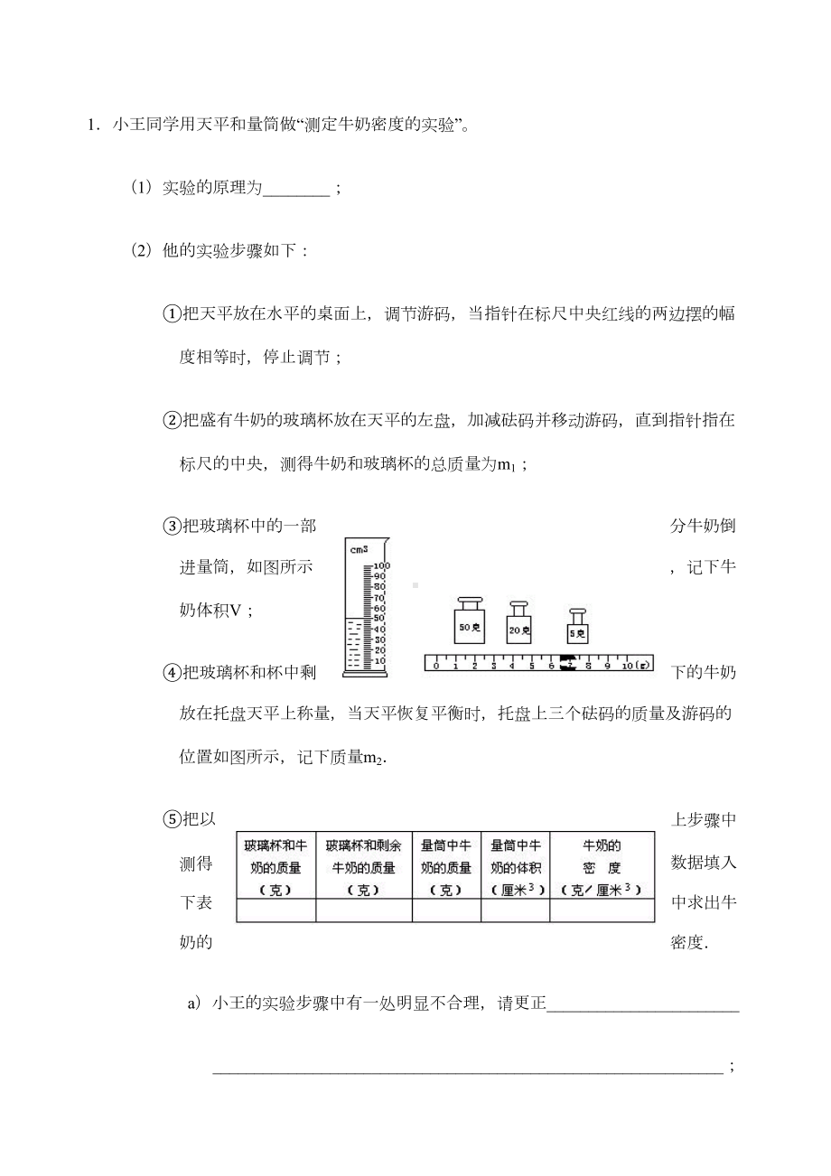 初中物理实验题汇总全面(DOC 25页).docx_第3页