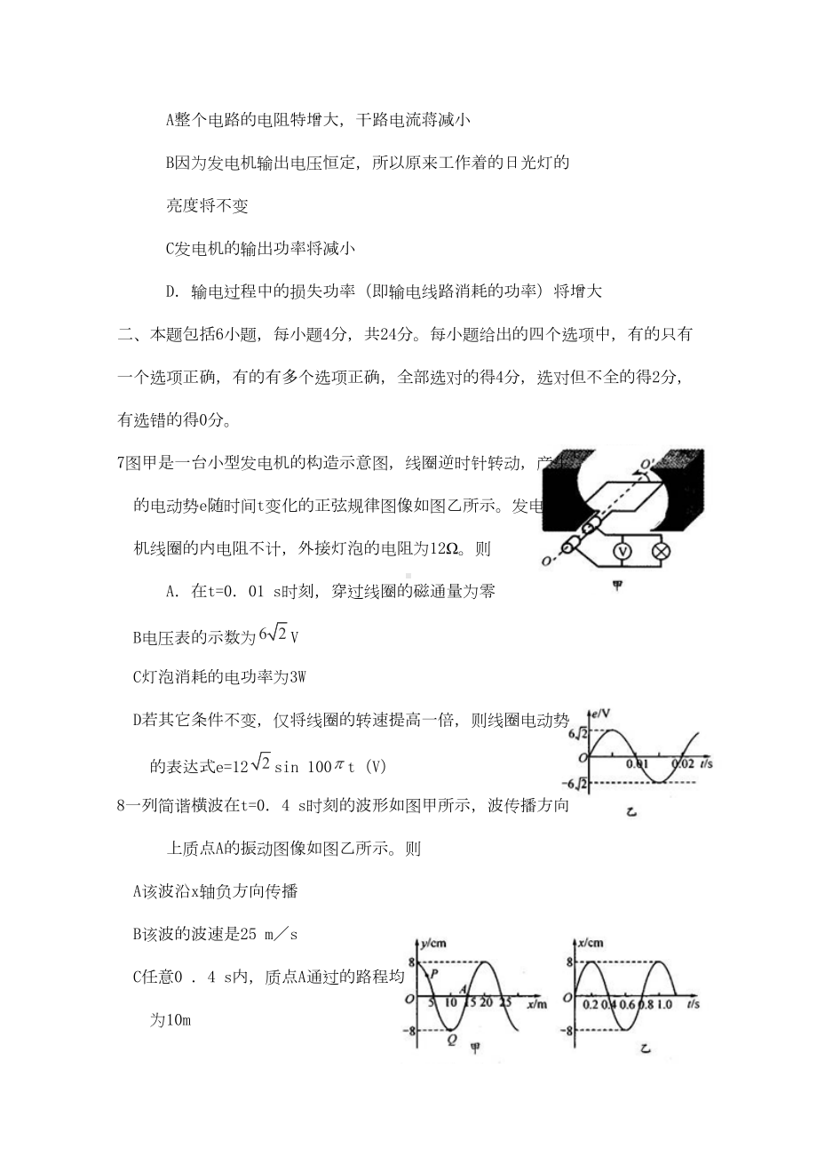 四川省成都市高三物理摸底(零诊)考试试题(DOC 10页).doc_第3页