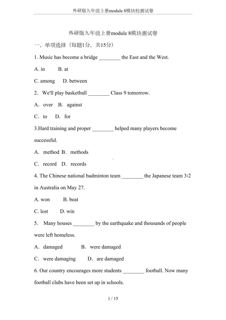 外研版九年级上册module-8模块检测试卷(DOC 15页).doc_第1页