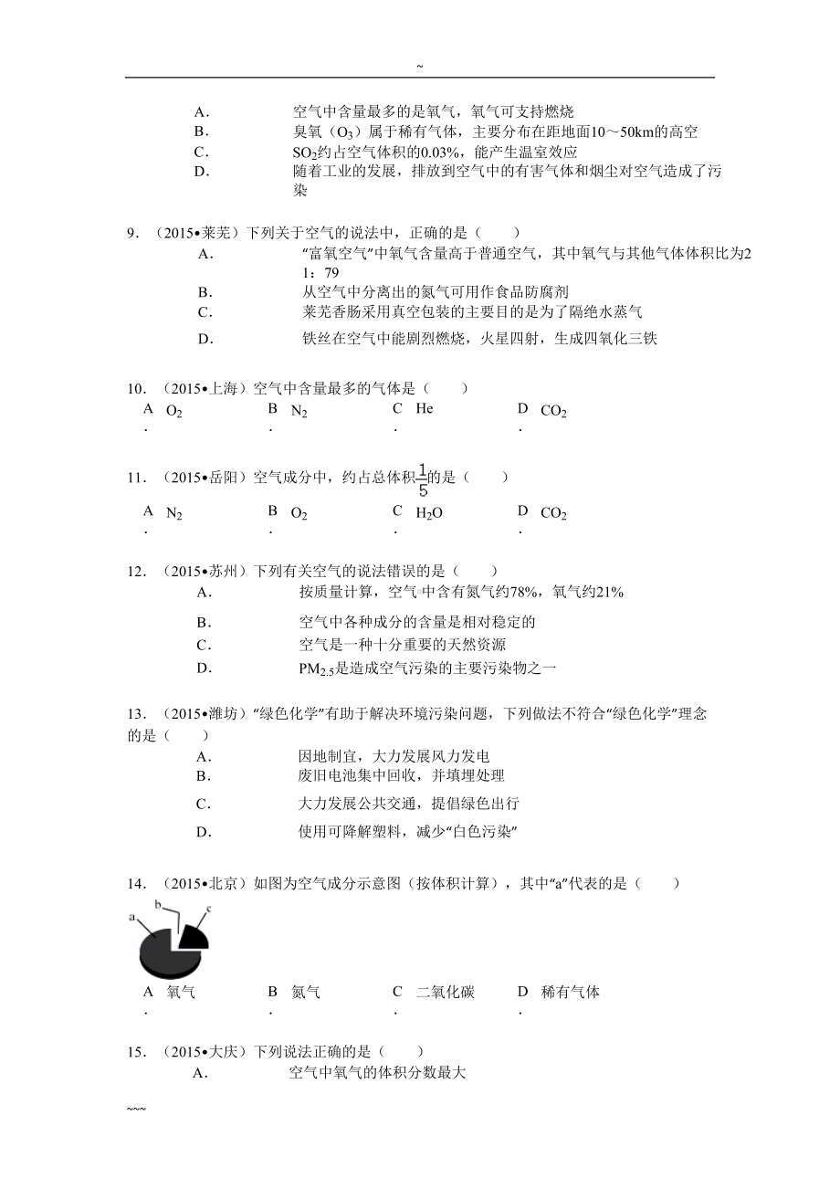 初中化学空气测试卷(含答案)(DOC 7页).doc_第2页