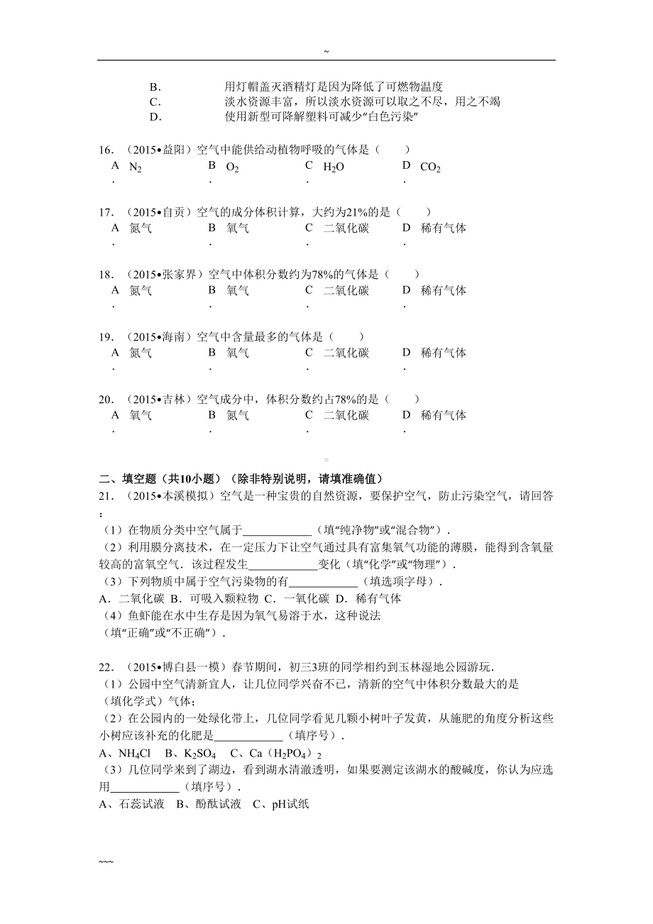 初中化学空气测试卷(含答案)(DOC 7页).doc_第3页