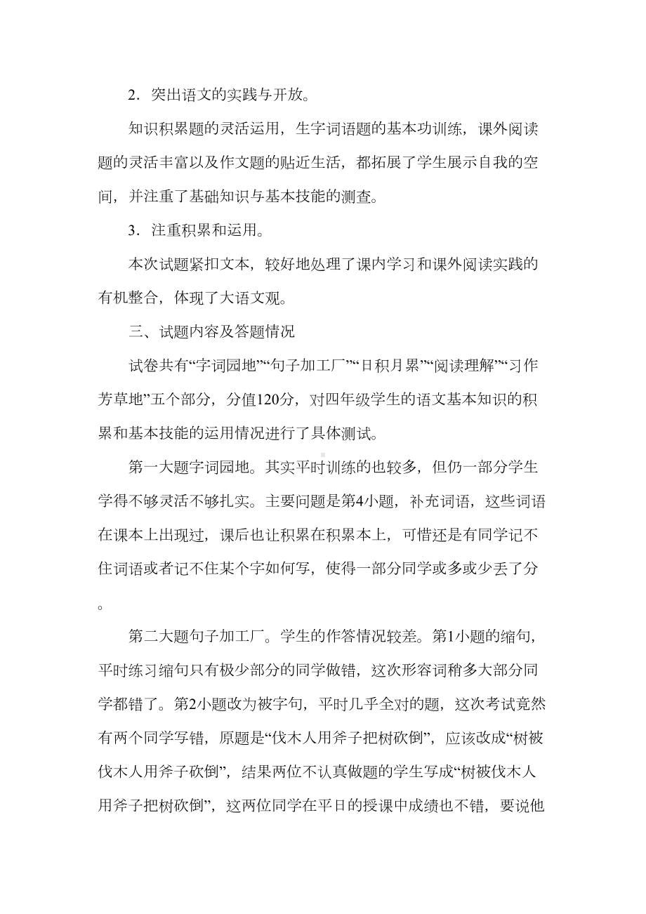 四年级期中语文试卷分析(DOC 4页).doc_第2页