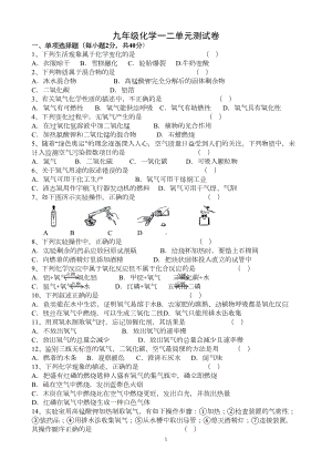 初中化学一二单元测试题(含答案)(DOC 5页).doc