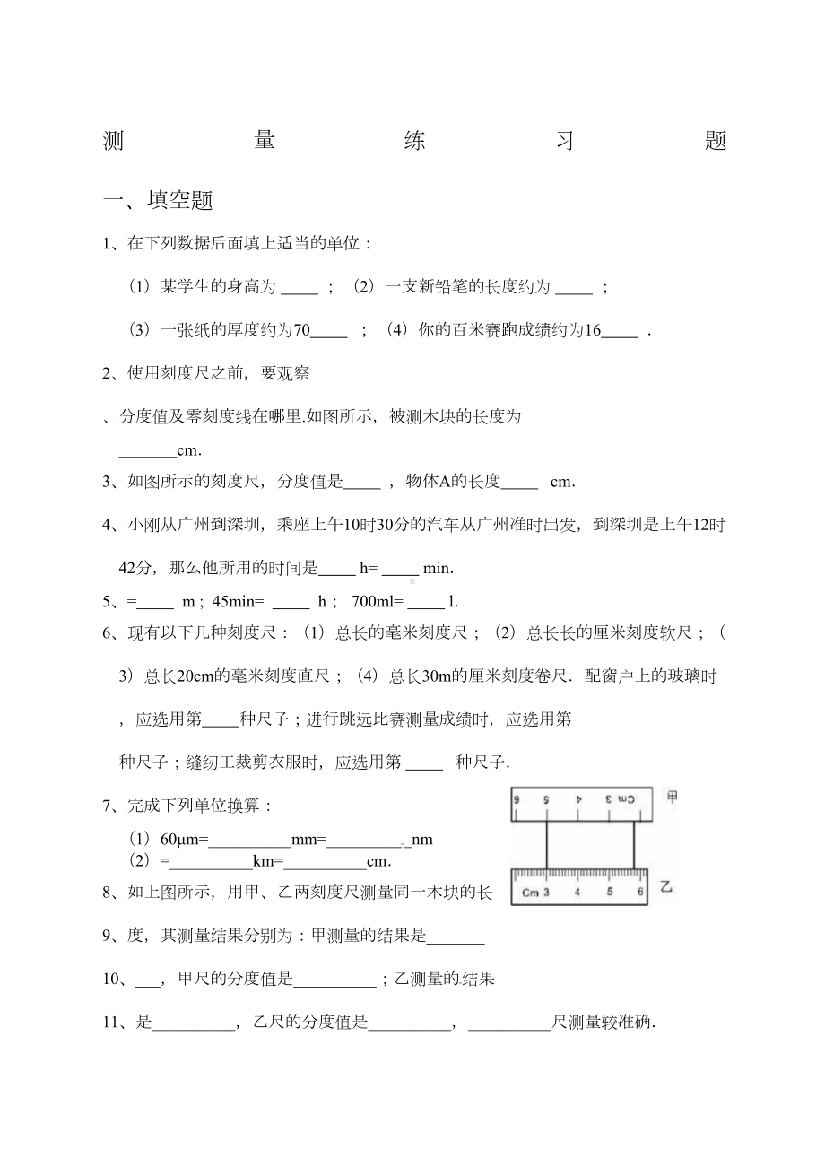 初中中学物理测量练习题(DOC 8页).docx_第1页