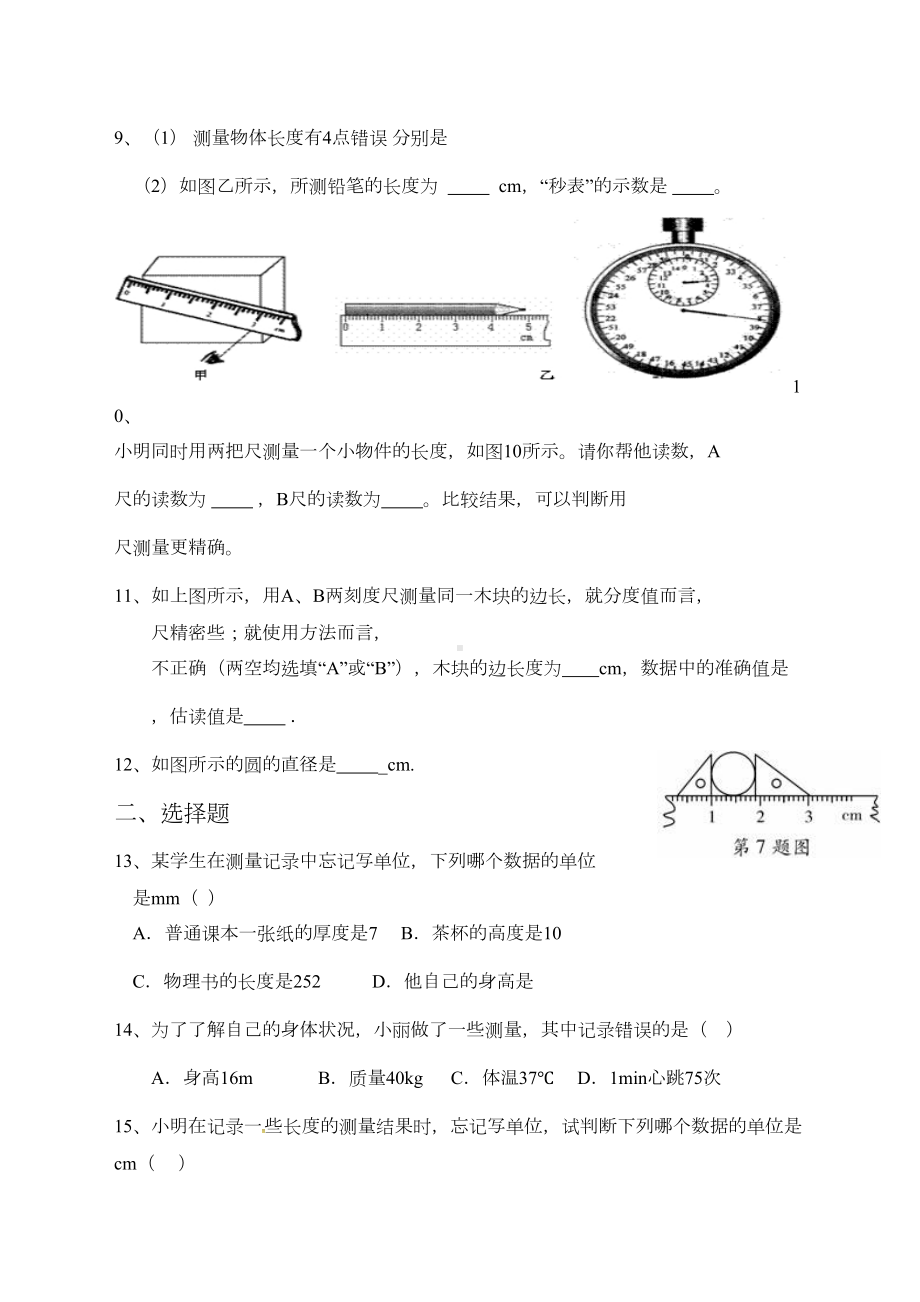 初中中学物理测量练习题(DOC 8页).docx_第2页