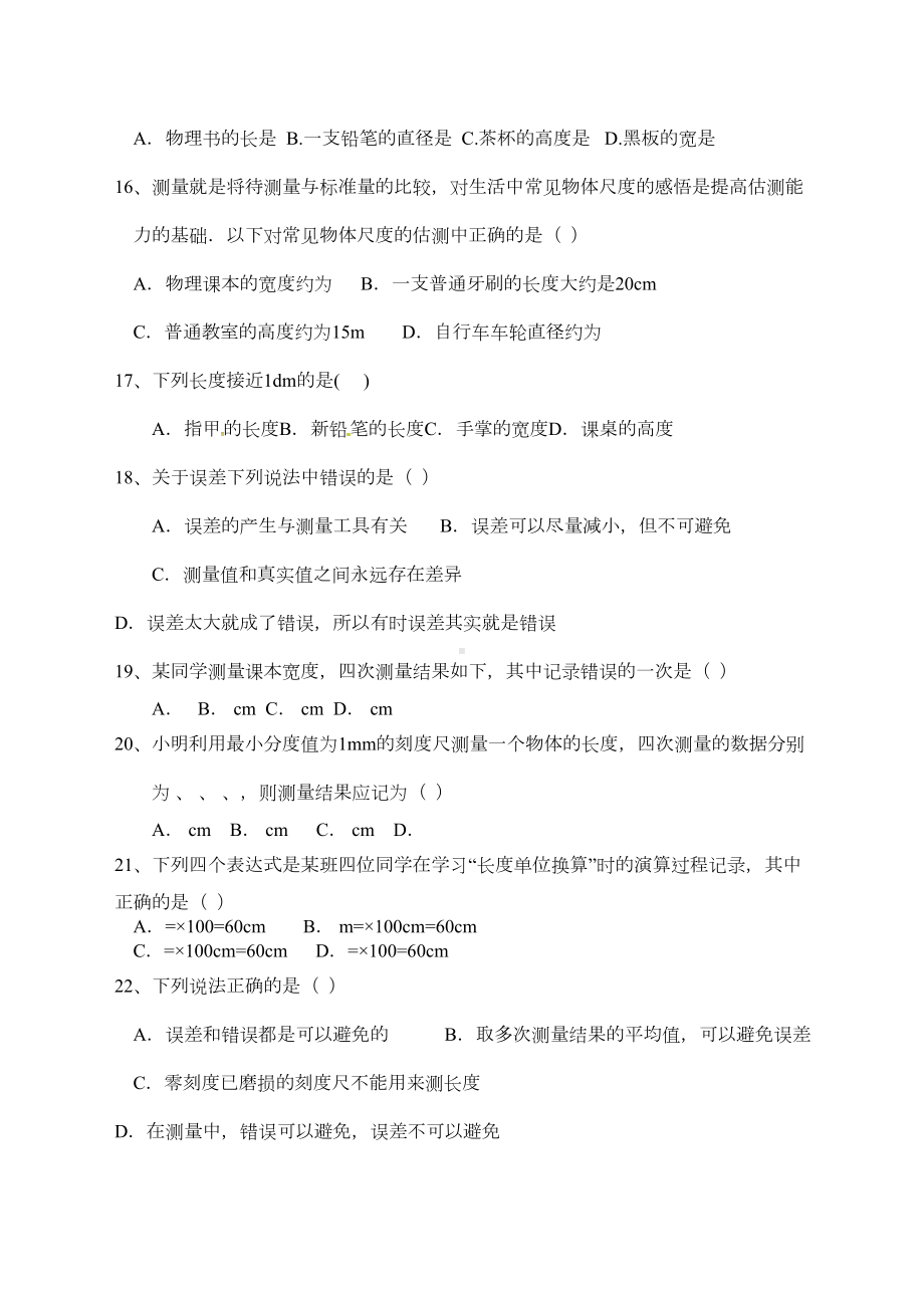 初中中学物理测量练习题(DOC 8页).docx_第3页