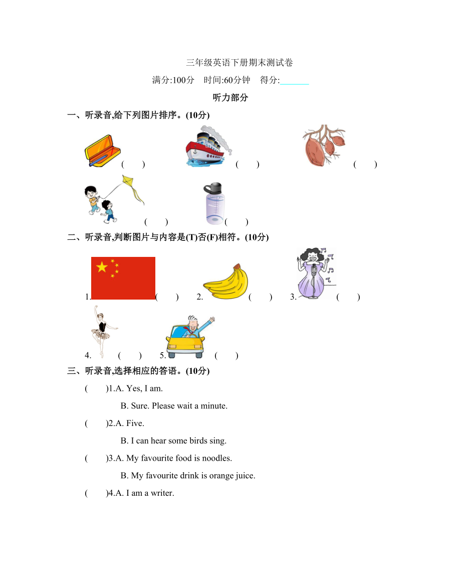 北京课改版三年级英语下册期末测试卷及答案(DOC 9页).docx_第1页