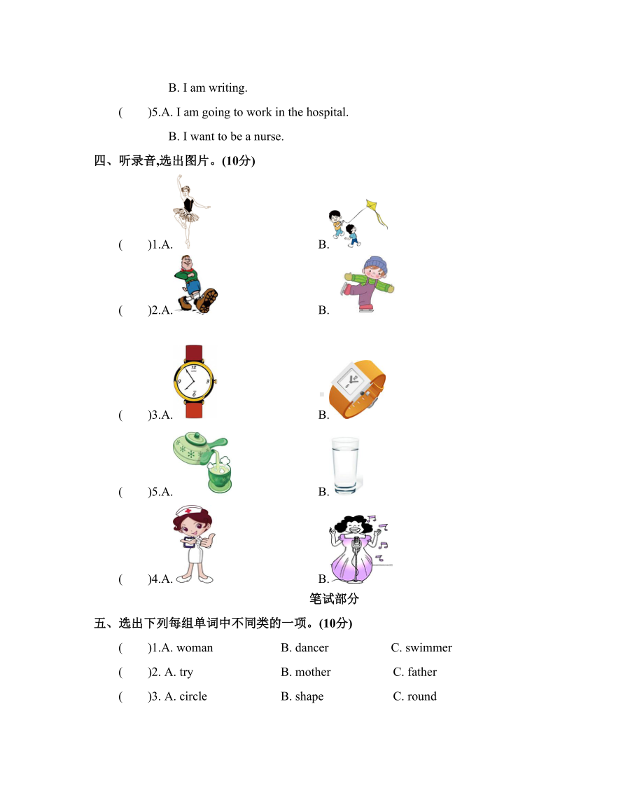 北京课改版三年级英语下册期末测试卷及答案(DOC 9页).docx_第2页