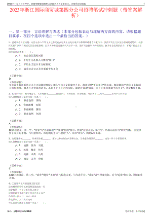 2023年浙江国际商贸城第四分公司招聘笔试冲刺题（带答案解析）.pdf