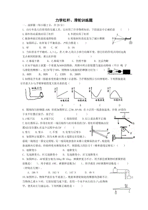 杠杆与滑轮测试题.doc