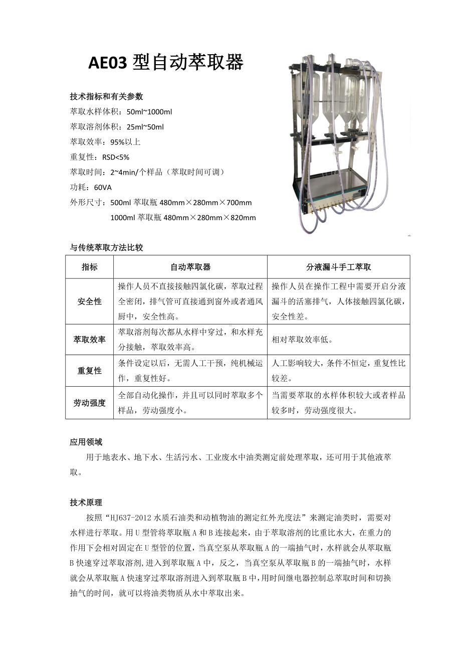 AE03型自动萃取器参考模板范本.doc_第1页