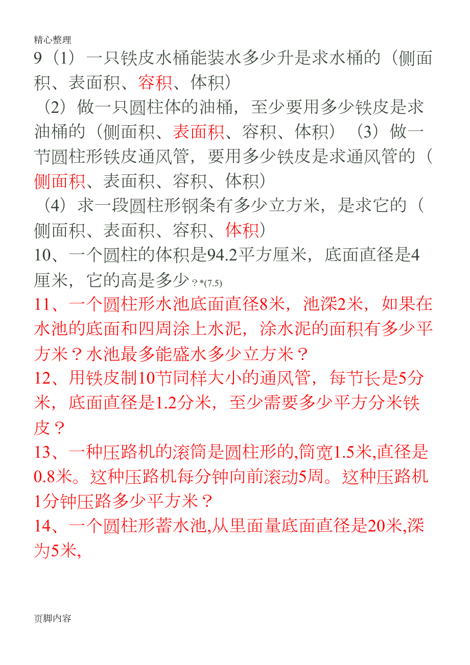 圆柱体积计算测习题(DOC 4页).doc_第2页