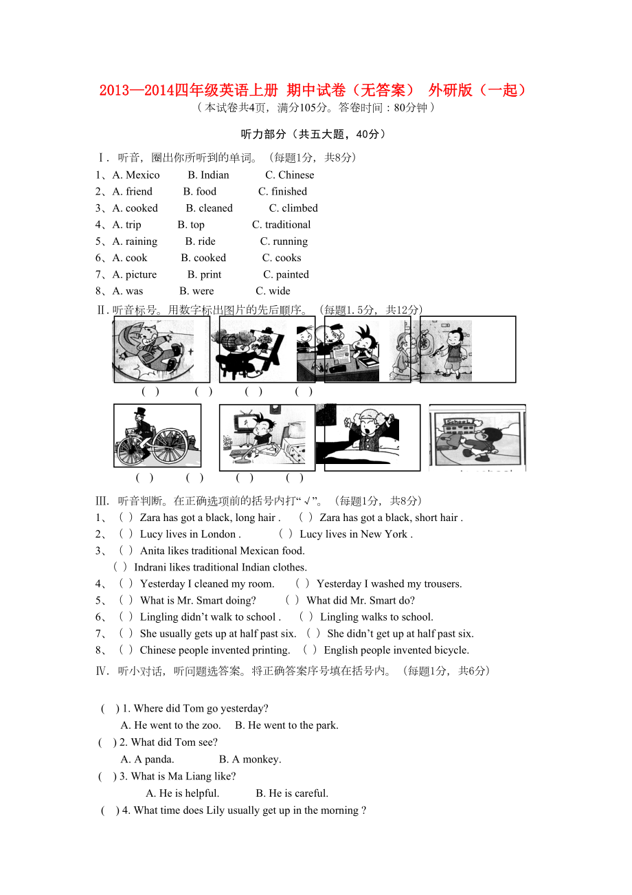 四年级英语上册-期中试卷(无答案)-外研版(一起)(DOC 4页).doc_第1页