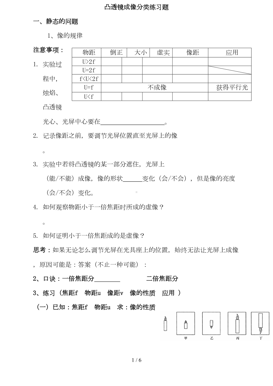 凸透镜成像规律分类模拟题(DOC 6页).doc_第1页