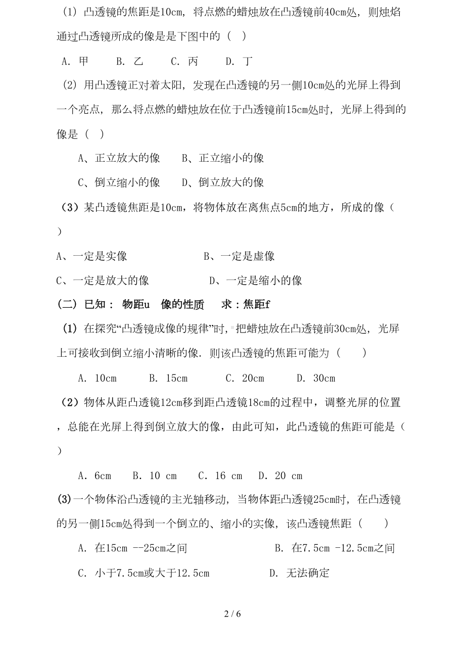 凸透镜成像规律分类模拟题(DOC 6页).doc_第2页