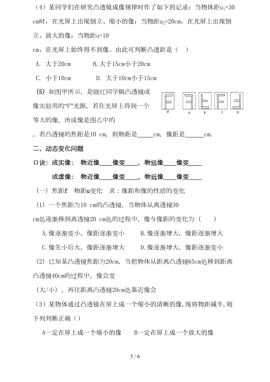 凸透镜成像规律分类模拟题(DOC 6页).doc_第3页