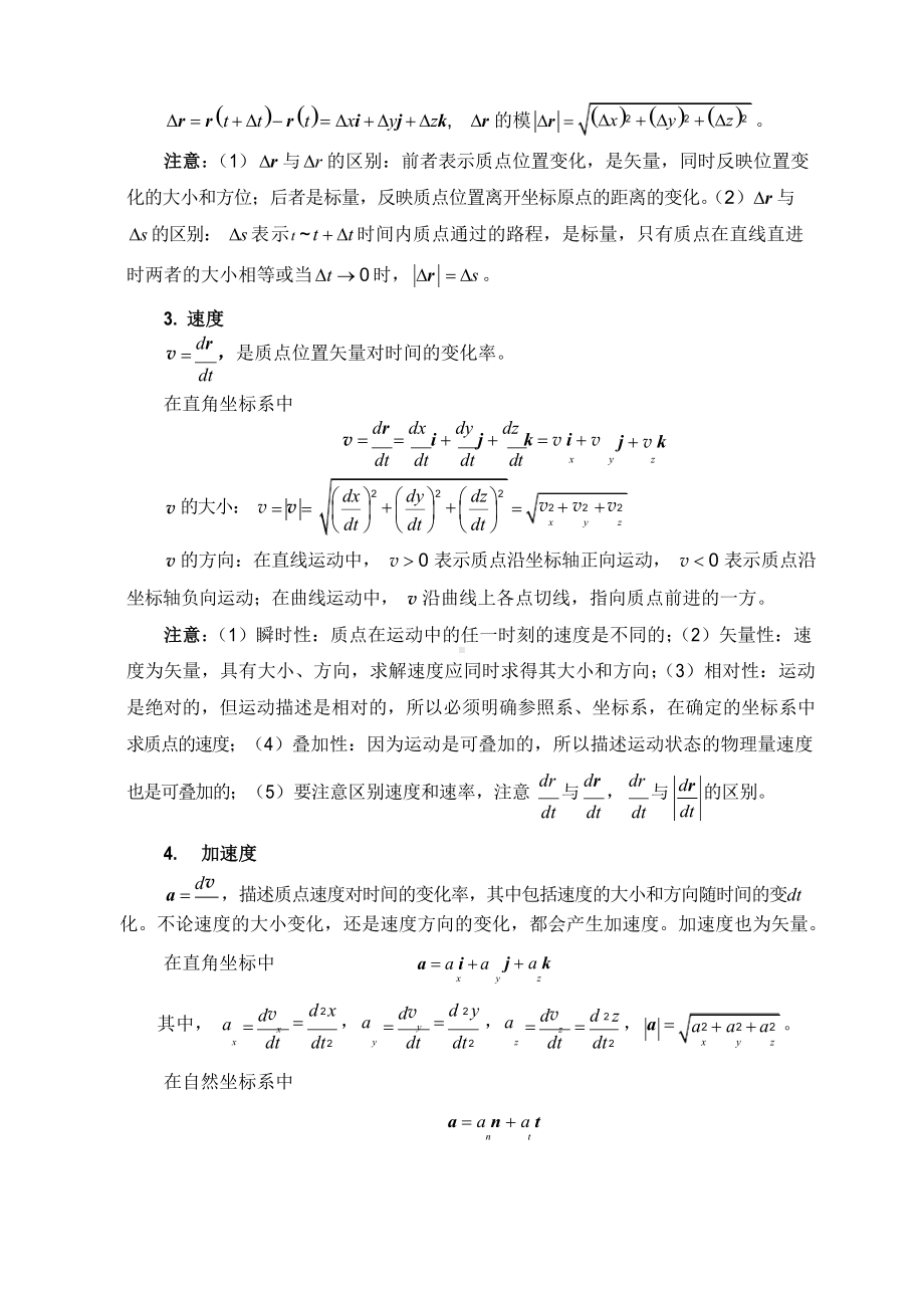 大学物理 上册(第五版)重点总结归纳及试题详解第一章质点运动学.docx_第2页