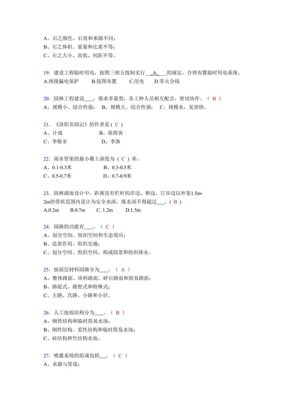 园林工程考试试题(含答案)v(DOC 11页).doc_第3页