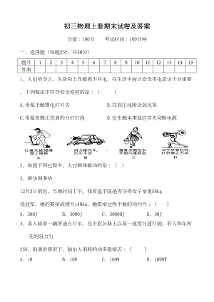 初三物理上册期末试卷及答案(DOC 8页).doc