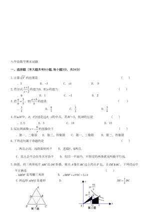 初二下学期数学期末试卷(DOC 6页).doc