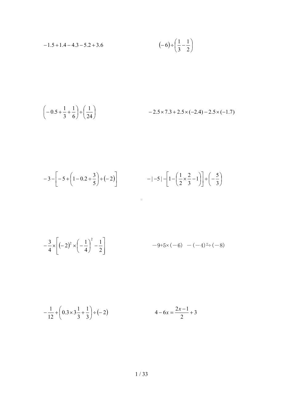 初一数学计算题练习大全(DOC 33页).doc_第1页