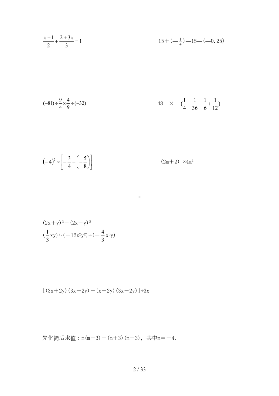 初一数学计算题练习大全(DOC 33页).doc_第2页