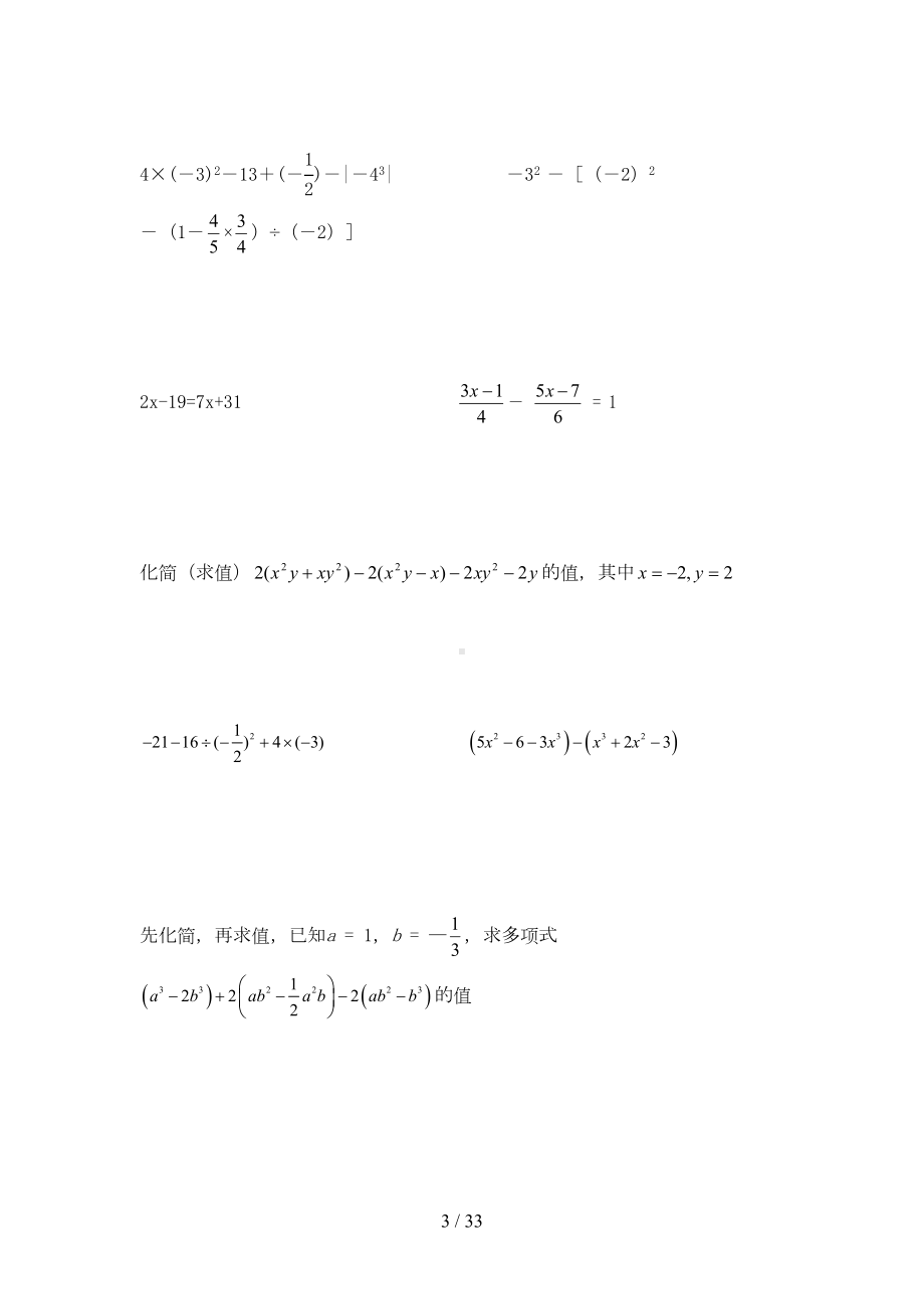 初一数学计算题练习大全(DOC 33页).doc_第3页