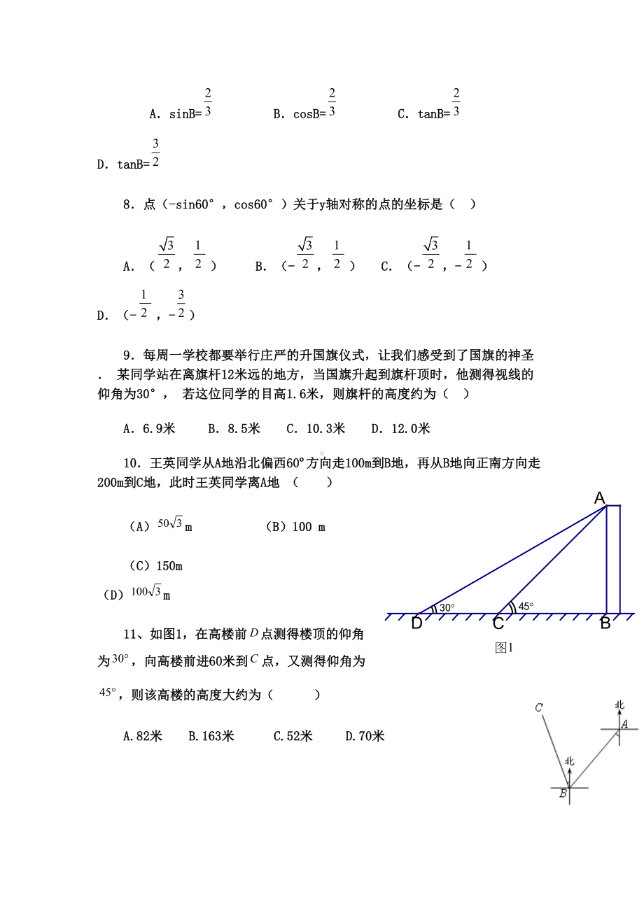 初中三角函数专项练习题及答案(DOC)(DOC 22页).doc_第2页