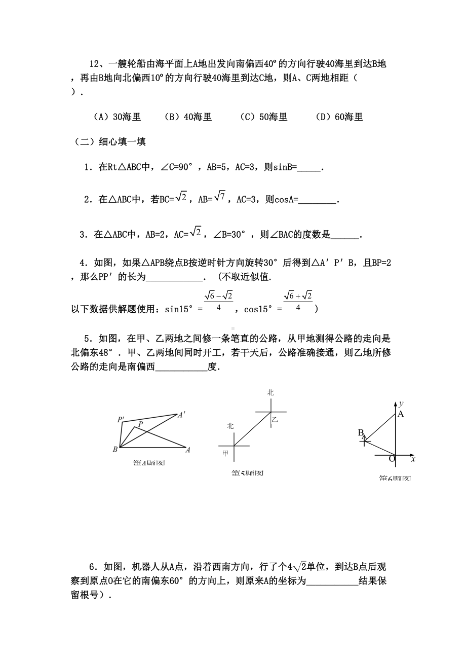 初中三角函数专项练习题及答案(DOC)(DOC 22页).doc_第3页