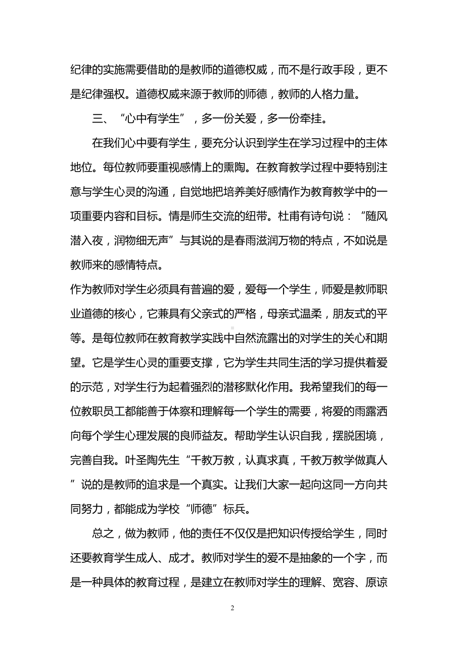 小学班主任自我鉴定总结(DOC 11页).doc_第2页