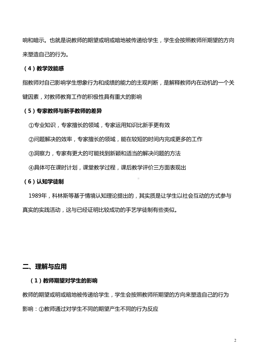 学前教育心理学28044重点整理(DOC 44页).doc_第2页