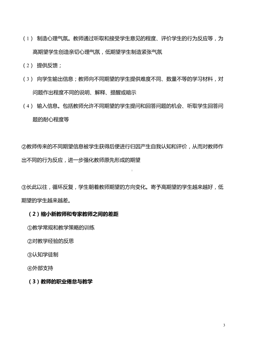 学前教育心理学28044重点整理(DOC 44页).doc_第3页