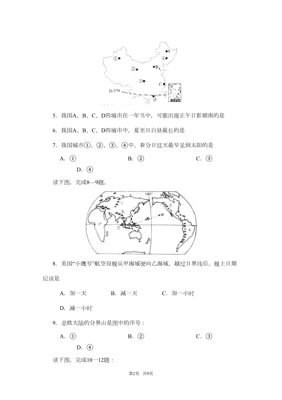 初一上册地理期中考试试卷及答案(DOC 8页).doc_第2页