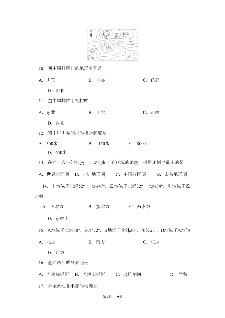 初一上册地理期中考试试卷及答案(DOC 8页).doc_第3页